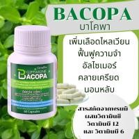 ราคา กิฟฟารีน บาโคพา Bacopa Giffarine สารสกัดจากพรมมิ ผสมวิตามิน-ซี บำรุงร่างกาย (26215524573)