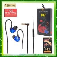 ราคา Ufeeling U17 Stereo Bass Earphone Fashion (7275964040)