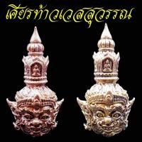 ราคา เศียร เศียรบรมครู เศียรท้าวเวสสุวรรณ จิ๋ว คมชัด เศรียรครู เศรียรฤาษี ตั้งบูชา หรือ จะนำไปเหลียมกรอบก็ได้ เนื้อทองเหลือง (28976155364)
