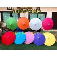 ราคา ร่มกระดาษสา สำหรับผู้ใหญ่ ร่มบ่อสร้าง ร่มเชียงใหม่ (3271657584)