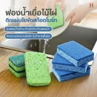 ราคา ฟองน้ำล้างจานเยื่อไม้ขัด2ด้าน แบบติดสก๊อตไบร์ท ล้างจานชามไม่เป็นรอยขัดคราบน้ำมัน แผ่นขัดเยื่อฝ้าย ใยขัด สก็อตไบร์ท ครัว (44601427847)