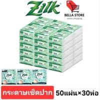 ราคา Zilk กระดาษทิชชู Pop-Up 86แผ่น×3ห่อ,50แผ่น×30ห่อ เนื้อกระดาษนุ่มอ่อนโยน ซับน้ำได้ดีไม่ระคายเคืองผิว ใช้ง่ายลดการปนเปื้อน (40913664595)