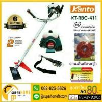 ราคา แท้ ส่งด่วน KANTO เครื่องตัดหญ้าสะพายหลัง 2 จังหวะ รุ่น KT-RBC-411 BERALA รุ่น CG-411C เครื่องตัดหญ้าสะพายบ่า (4135157205)