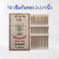 ราคา TW เข็มก้นทอง 2 ซอง เข็มสอย ขนาด 2+3/4 นิ้ว (5862574514)