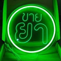 ราคา ป้ายไฟ ป้ายไฟร้าน ป้ายไฟตัวอักษร ป้ายไฟ LED ป้ายไฟนีออนดัก ป้ายไฟร้านขายยา 40cm (25037808996)