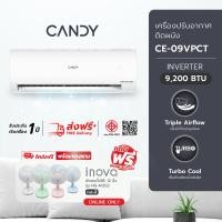 ราคา ShopKB CANDY เครื่องปรับอากาศ Inverter 9200 BTU รุ่น CE-09VPCT สีขาว ยืนหนึ่งในไทย (26780548457)