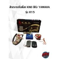 ราคา สัณญาณกันขโมย KNO ยี่ห้อ YAMAHA รุ่น R15 (18909117729)