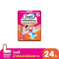 ราคา ไลฟรี่ ผ้าอ้อมแห้งสบาย ขนาด L 24 ชิ้น (1223962754)