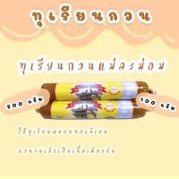 ราคา ทุเรียนกวนแม่ละม่อม ใช้ทุเรียนหมอนทองแท้ 100% (10539346767)
