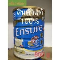 ราคา Ensure 850 g. เอ็นชัวร์ แท้ 100% นม เอ็นชัวร์ กลิ่นวนิลา อาหารผู้ป่วย อาหารเสริม จำกัด 6 กระป๋อง/ออเดอร์ (4048255135)