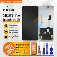 ราคา LCD Mi 10T 10T pro หน้าจอ Mi 10T 10T pro LCD พร้อมทัชสกรีน จอชุด LCD Mi 10T 10T pro (19453506684)