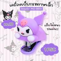 ราคา เครื่องเย็บกระดาษ แม็กจิ๋ว ลายลิขสิทธิ์KUROMI Stapler อุปกรณ์การเรียน เครื่องเขียน (29322620415)