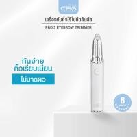 ราคา CBG Devices Pro 3 Eyebrow Trimmer เครื่องกันคิ้วไร้ใบมีดสัมผัส รุ่นใส่ถ่าน กำจัดขน ตัดแต่งขนคิ้วและส่วนต่างๆ (P3E) (5579713418)