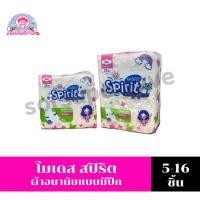 ราคา โมเดส สปิริต คอตตอนนี่ ยาว 23 ซม.*แบบมีปีก* ผ้าอนามัยขนาด 5-16 ชิ้น/ห่อ (29814285035)