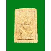 ราคา พระสมเด็จองค์ปฐม หลวงปู่แผ้ว ปวโร วัดกำแพงแสน จ.นครปฐม ปี2545 (42652123862)