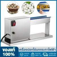 ราคา เครื่องปอกเปลือกไข่นกกระทาไฟฟ้า 18W ใช้งานง่ายและมีประสิทธิภาพสูง (20782762460)