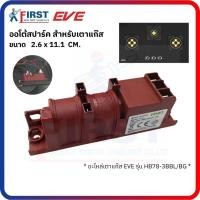 ราคา [อะไหล่เตาแก๊ส EVE] ออโต้สปาร์ค สำหรับเตาแก๊ส รุ่น HB78-3BBL/BG (47854978798)