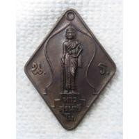 ราคา เหรียญ ท้าวสุรนารี รุ่นมีโชคชัย หลวงพ่อคูณ ปลุกเสก ปี2545 ที่ระลึกฉลองอนุสาวรีย์ เนื้อทองแดง (20974483725)