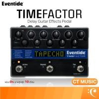 ราคา Eventide TimeFactor Delay Guitar Effects เอฟเฟค เอฟเฟคกีตาร์ TimeFactor Delay Guitar Effects (50201636582)