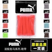 ราคา Puma Shoelaces Pure Cotton White Double Flat เหมาะสําหรับรองเท้าสีขาวขนาดเล็กรองเท้าลําลองรองเท้าผ้าใบ (29120279697)