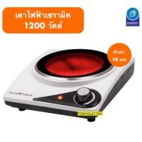 ราคา Nanotech เตาไฟฟ้าเซรามิค 1200 วัตต์ รุ่น NT-CP1 รับประกัน 1 ปี ของแท้ 100% เก็บเงินปลายทางได้ (4543842137)