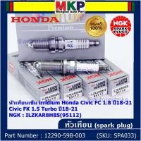 ราคา แท้ NGK100%(100,000km)(ราคา /4หัว) หัวเทียนเข็ม irridium Honda สำหรับรถ Civic FC 1.8 ปี18-21 Civic FK 1.5 Turbo ปี18-21 (23411764359)