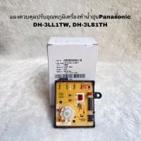 ราคา แผงปรับอุณหภูมิเครื่องทำน้ำอุ่นPanasonicอะไหล่แท้สินค้าใหม่DH-3LL1TW DH-3LS1TH (25020287293)