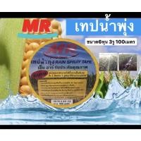 ราคา เทปน้ำพุ่ง สายน้ำพุ่ง 6หุน 3รูยาว100เมตร แข็งแรงทนทาน (18165127830)