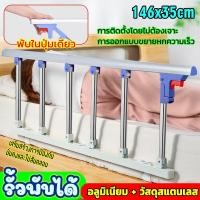 ราคา จัดส่งในกรุงเทพฯที่กั้นเตียง เตียง6ฟุต ไม่ต้องเจาะรู กันตกเตียงผู้สูงอายุ ราวกั้นเตียงพับได้ พับแบบคลิกเดียว (24670749688)