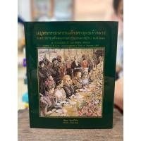 ราคา เมนูพระกระยาหารสมเด็จพระพุทธเจ้าหลวง ระหว่างการเสด็จพระราชดำเนินประพาสยุโรป พ.ศ. ๒๔๔๐/หนังสือมือสองสภาพดี (28868133232)