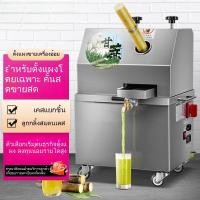 ราคา เครื่องคั้นน้ำผลไม้อ้อยไฟฟ้าสแตนเลสเชิงพาณิชย์ปรับอัตโนมัติ แนวตั้ง / ตั้งโต๊ะผลผลิตน้ำผลไม้สูงและทนทาน (54701270047)
