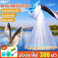 ราคา 5-15ศอกVERITY แหฝรั่ง แหจับปลา แห แหจานบิน แหหว่านปลา ตาข่ายดักปลา แหฝรั่งจานบิน แหหว่าน แหทอดปลา แหดักปลา แหเอ็น (47852095211)