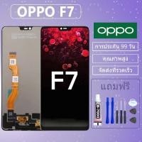 ราคา หน้าจองานแท้ LCD For OPPO F7 แถมกาวติดหน้าจอ+ไขควง (7419273646)