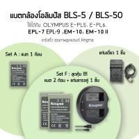ราคา BLS-5 / BLS-50 แบตเทียบ แบตกล้องโอลิมปัส E-PL2,E-PL5,E-PL6, E-PL7,E-PL8,,E-M10,E-M10 II,E-M10 Mark II (47695157)