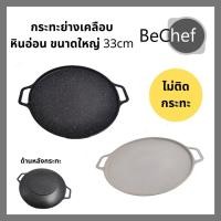 ราคา กระทะปิ้งย่างเกาหลี ไม่เป็นสนิม ไม่ติดกระทะ กระทะย่างเนย กะทะ BBQ กระทะเคลือบหินอ่อน ขนาดใหญ่ 13 นิ้ว มี 2 สีให้เลือก (17185247282)