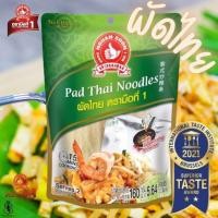 ราคา ผัดไทย ตรามือที่ 1 ได้รับรางวัล Superior Taste Award 160 g Pad Thai Noodles ง่วนสูน เก็บนาน 2 ปี (23783913554)