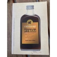 ราคา ยาแก้สมองผูกตราควายบิน (17989757325)