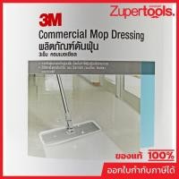 ราคา 3M น้ำยาดันฝุ่น สูตรน้ำ ขนาด 3.8 ลิตร รุ่น COMMERCIAL สามารถกำจัดฝุ่นละอองบนทุกพื้นผิว ไม่ทำให้ฝุ่นฟุ้งกระจาย (3 เอ็ม) (25951187526)