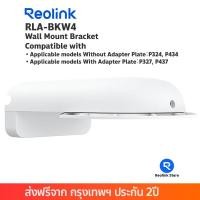 ราคา Reolink RLA-BKW4 Wall Mount Bracket for Model P324 P327 P434 P437 (42961660303)