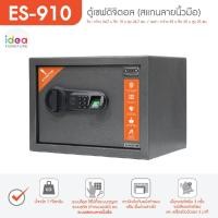 ราคา ตู้เซฟอิเล็กทรอนิกส์/ตู้เซฟดิจิตอล รุ่น ES-910 (แบบสแกนลายนิ้วมือ) (23888096290)