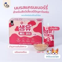 ราคา นมสำหรับสุนัขและแมว รสแครนเบอร์รี เสริมแคลเซียม บำรุงไต 1 ซอง 200 มล. (26834389800)