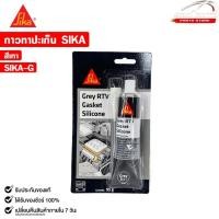 ราคา SIKA GREY RTV GASKET SILICONE กาวซิลิโคนทาปะเก็น สีเทา ขนาด 95 กรัม (1 หลอด) กาวยาแนว ทนความร้อนสูง ซิก้า รหัส SIGA-G (25784376196)