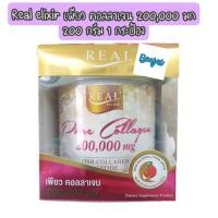 ราคา Real Elixir pure collagen 200,000 mg 1 กระป๋อง 200 กรัม เพียว คอลลาเจน เรียล อิลิกเซอร์ (8478716183)