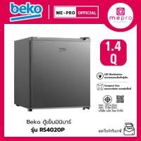 ราคา BEKO ตู้เย็นมินิบาร์ ตู้เย็นลูกเต๋า ขนาด 1.4 คิว รุ่น RS4020P ชั้นวางของผลิตจากกระจก Tempered Glass ของแท้รับประกันศูนย์ (40668956161)
