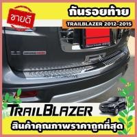 ราคา กันรอยท้ายโครเมี่ยม คิ้วท้าย ชุปโครเมี่ยม Chevrolet Trailblazer 2012-2019 A (26324230329)
