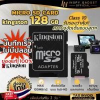 ราคา MICRO SD CARD kingston 128 GB คิงส์ตัน เมมโมรี่การ์ด SD Card Class 10 (15905371576)