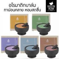 ราคา 【รื่นรมย์】ยาดมเนื้อบาล์ม【บรรเทาอาการ นอนไม่หลับ】 Reunrom Essential Balm 16g.【ของฝาก ของขวัญ】 (6671561985)