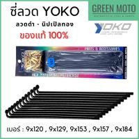 ราคา ซี่ลวด YOKO โยโก สีดำ-ทอง ผลิตจากลวดคาร์บอนคุณภาพสูง แข็งแกร่ง ทนทาน ครบเบอร์ ของแท้ 100% (14416007743)