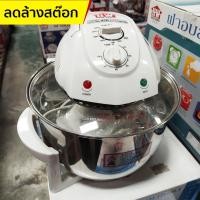 ราคา HOUSE WORTH หม้ออบลมร้อน ขนาด 12 ลิตร รุ่น HW-COS12 ลดล้างสต๊อก (4795027512)