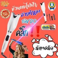 ราคา สีขาว-Rbb เครื่องม้วนผมอัตโนมัติไฟฟ้า Spin n Curl ม้วนผมลอนสวย ร้อนเร็วไม่เป็นอันตรายต่อผู้ใช้และเส้นผม เสียบปลั๊กไฟบ้าน (3344426548)